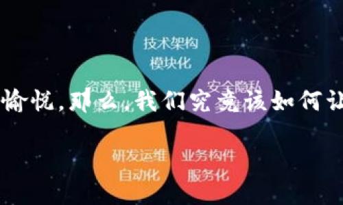 区块链钱包怎么配置好看这个问题对许多用户来说,不仅关乎功能的高效,更涉及到使用的便捷和感觉的愉悦。那么,我们究竟该如何让我们的区块链钱包在视觉上更加吸引人,同时又不失其基本功能呢?接下来,我会为你详细解析这一话题。
区块链钱包配置,怎样才能更美观而实用?