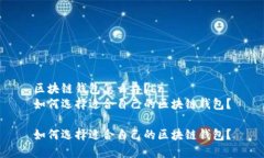 区块链钱包怎么弄？br如何