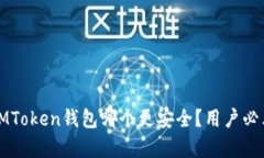 TP钱包和IMToken钱包哪个更
