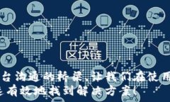     t p钱包怎么联系人工客