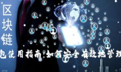 988pay虚拟钱包使用指南：