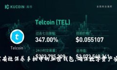 如何有效保养手机中的加