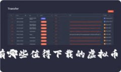 2023年有哪些值得下载的虚