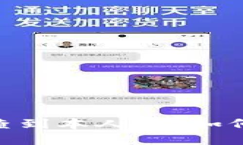 USDT地址可以查到本人吗？如何保护你的隐私?
