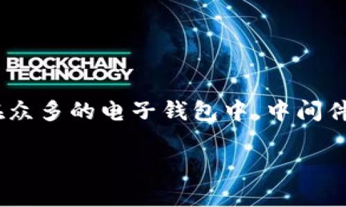 区块链中间件钱包是一个相对新兴的概念,随着区块链技术的快速发展,许多人开始关注如何更方便、更加安全地管理数字资产。在众多的电子钱包中,中间件钱包以其独特的功能逐渐受到青睐。那么,究竟什么是区块链中间件钱包?它又是如何运作的?我想今天就带你深入探讨这个话题。
什么是区块链中间件钱包?你真的了解它的功能与优势吗?