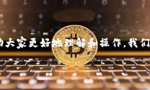TRX怎么充币是许多加密货币新手和投资者关注的话题。为了帮助大家更好地理解和操作,我们将在接下来的内容中详细解答这个问题,并提供一些实用的建议。
TRX充币的最佳方法是什么?