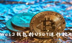 如何利用欧意Web3钱包持
