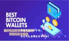 购宝钱包功能介绍购宝钱