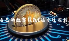 区块链数字钱包怎么开发