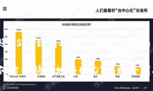 转账USDT到别人账户的操作指南
如何方便快捷地将USDT转账给别人?