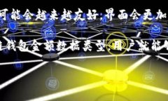 区块链钱包金额数据类型