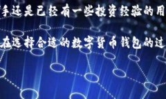   最新数字货币钱包测试：