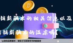 区块链钱包成传销新骗术