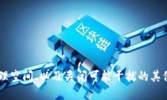 diaoti为什么我的OK币APP总是