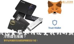 区块链钱包金服如何改变