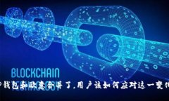 TP钱包和欧意合并了，用户