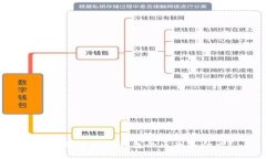 麦子钱包和TP钱包的区别是