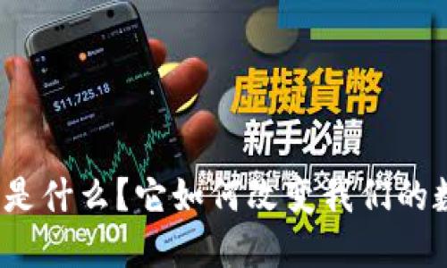 TP的身份钱包是什么？它如何改变我们的数字身份管理？