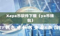 TP钱包中如何查看K线图？