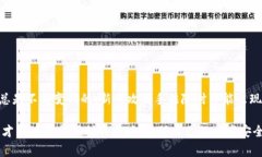 正常情况下t p钱包会被盗