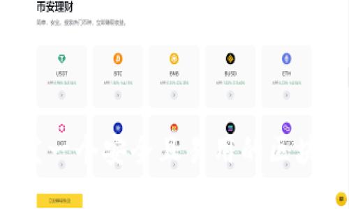 如何开发一个安全且易用的区块链钱包？