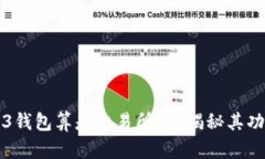 欧意Web3钱包算是交易所吗