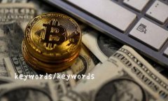keywords/keywordsTP钱包安全吗
