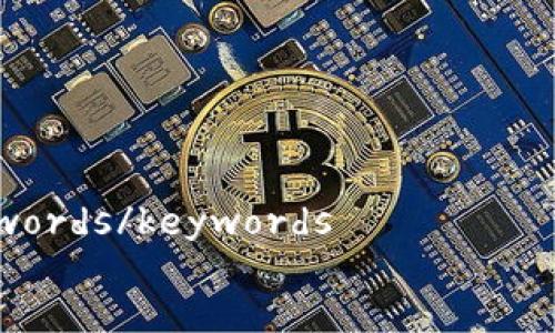 

keywords/keywords


TP钱包安全吗？如何防范被骗的风险？