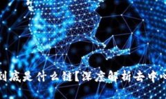 Uniswap钱包到底是什么链？