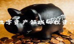 我的资产是什么钱？这个