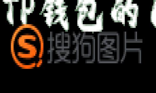 如何实现TP钱包的自动充币？