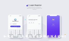 如何将TP钱包中的货币链转