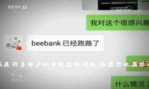 t p钱包是一个广受欢迎的数字钱包，用户可以在其中存储和管理多种加密货币。那么，如何通过这个钱包进行币的兑换呢？这正是许多用户心中疑惑的问题。如果你也在思考这个问题，不妨看看以下的详细介绍。我们将探讨相关流程、注意事项，以及一些实用的技巧，帮助你顺利进行数字货币的兑换。

t p钱包如何快速兑换币？
