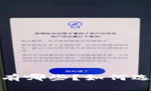 题目：数字货币钱包有哪些？如何选择最适合你的钱包？