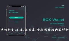 马蹄链的交易和兑换可能