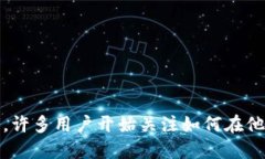 数字货币交易已经成为许