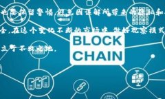TP钱包观察模式问题是一个