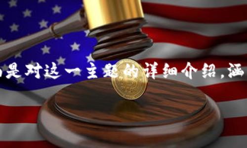 虚拟币USDT兑人民币K线相关内容内容涉及到加密货币市场的技术分析和市场趋势。下面是对这一主题的详细介绍,涵盖USDT(Tether)作为一种稳定币的特性、K线图的解读,及其在人民币交易中的具体分析。
如何通过K线图分析USDT兑人民币的市场趋势?