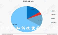 区块链如何改变茶叶行业