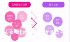 TP钱包节点出错？这些解决