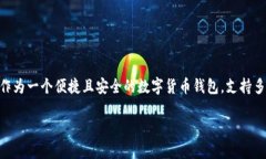 狗狗币（Dogecoin）是一种备