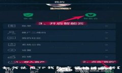 如何使用TP钱包方便地进薄