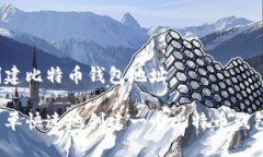 如何创建比特币钱包地址