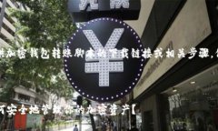 由于涉及法律和安全风险