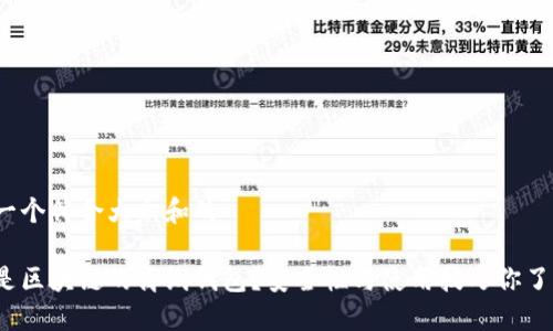 思考一个符合大众和的

什么是区块链的离线钱包？安全性与使用技巧你了解吗？