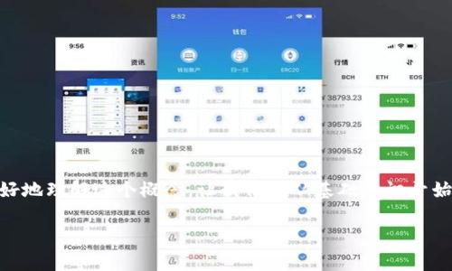 u钱包是一种新兴的数字钱包，随着移动支付的普及，它逐渐受到许多用户的关注。为了大家更好地理解这个概念，让我们先从基础知识开始。本文将深入探讨uu钱包是什么/u、它的转账功能，以及用户为什么选择使用这样的数字钱包。

u钱包是什么？转账功能有什么用？
