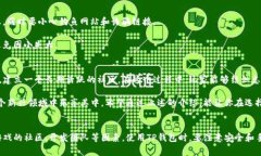   TP钱包链游戏：如何选择