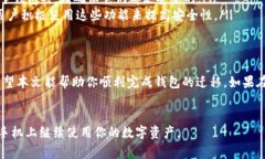 IM钱包是一种相对安全的数