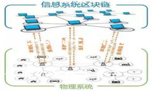 IM钱包是一种相对安全的数字货币钱包，许多人使用它来存储和管理他们的加密货币。如果你刚刚换了手机，可能会有很多疑问，尤其是在如何重新登录你的IM钱包的问题上。以下是一些常见问题的解答以及登录步骤的详细介绍。

IM钱包换手机怎么登录？这是很多用户在换新手机后最关心的问题。接下来，我们就来一步步解决这个问题，并分享一些重要的注意事项。

第一步：备份你的钱包信息
在更换手机之前，确保你已经备份了你的IM钱包信息。一般来说，IM钱包会提供种子短语（Seed Phrase）或私钥（Private Key），这是非常重要的恢复信息。如果你没有备份，那么在更换手机后，你可能会失去所有资金。

第二步：下载安装IM钱包应用
在新手机上，你需要前往应用商店搜索并下载安装IM钱包应用。这一过程通常很简单，只要在搜索框中输入“IM钱包”，然后点击安装就可以了。记得只从官方渠道下载应用，以确保安全。

第三步：选择登录选项
打开IM钱包应用后，你会看到几个选项，比如“创建新钱包”、“恢复钱包”等。由于你是在换手机，所以选择“恢复钱包”这个选项。

第四步：输入备份信息
接下来，应用会要求你输入备份时得到的种子短语或私钥。确保你输入的信息是准确的，因为任何细微的错误都可能导致失败。如果你有多个种子短语，确保输入提取自正确的那个钱包。

第五步：设置新密码
成功输入种子短语或私钥后，系统会提示你设置一个新密码。这个密码是用来保护你的钱包的，确保它强大且不易被猜测。记住这个密码，尽量不和其他人分享。

第六步：检查你的资金
登录完成后，建议你第一时间检查一下你的资产是否完整。如果一切正常，你的IM钱包就可以正常使用了。但是如果发现资金不对，务必立刻联系IM钱包的客服进行询问。

常见问题解答
在完成上述步骤后，你可能还会有一些疑问。以下是一些常见问题的解答：

ul
li如果我忘记了种子短语怎么办？这将是一个大问题，因为失去种子短语基本上意味着你无法恢复钱包。始终建议妥善保管种子短语并备份。/li
li我可以在多台设备上使用IM钱包吗？可以，不过需要注意安全问题。在不同设备上登录同一个钱包时，请确保它们都是安全的。/li
liIM钱包有哪些安全措施？IM钱包一般会提供多种保安功能，如双重认证、指纹识别等，建议用户积极使用这些功能来提高安全性。/li
/ul

结束语
更换手机后登录IM钱包并不复杂，只要你提前做好备份，遵循正确的步骤就可以轻松过渡。希望本文能帮助你顺利完成钱包的迁移。如果在操作过程中遇到困难，千万不要犹豫，及时联系官方客服以获取帮助。

IM钱包, 手机登录, 钱包备份, 种子短语, 数字货币/guanjianci
IM钱包换手机怎么登录是很多用户面临的问题，只要掌握了这些简单的步骤，就能轻松在新手机上继续使用你的数字资产。