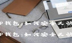 MTIAC提币到TP钱包：如何安
